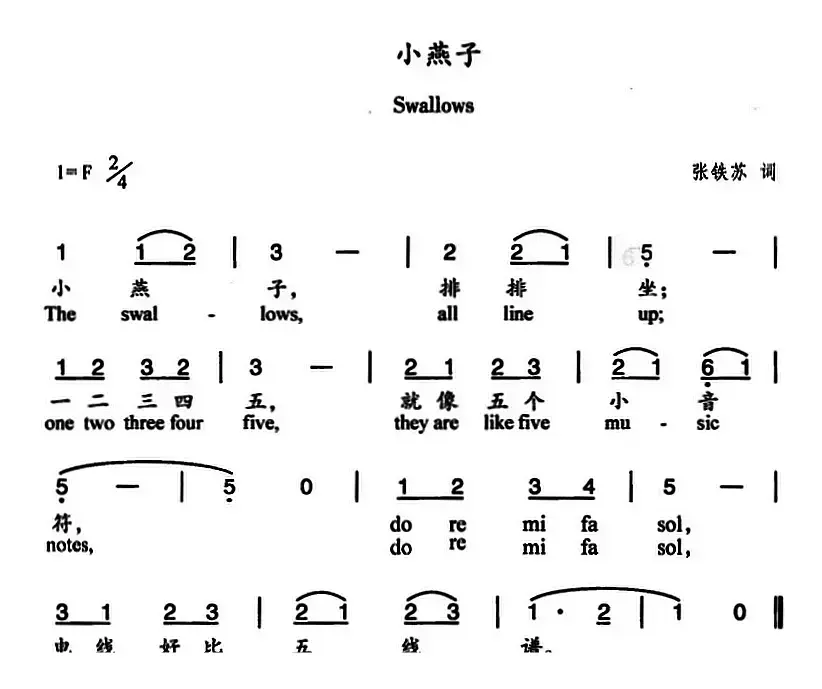 小燕子（张铁苏词 杨丽华曲、中英文对照）