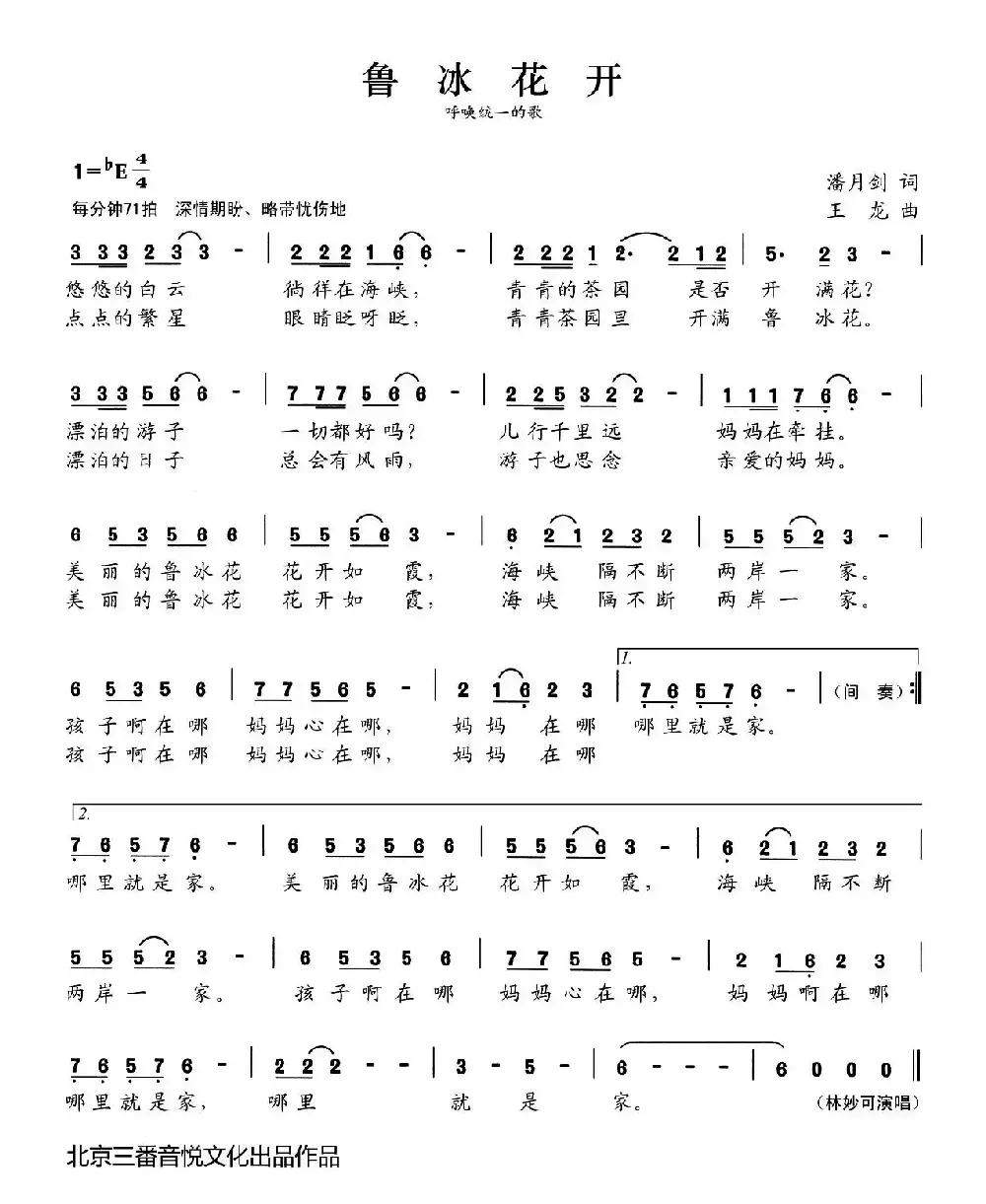 张开歌声的翅膀：1、鲁冰花开