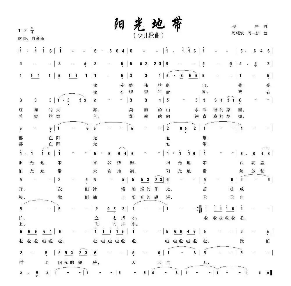 阳光地带（李严词 周耀斌、周一新曲）