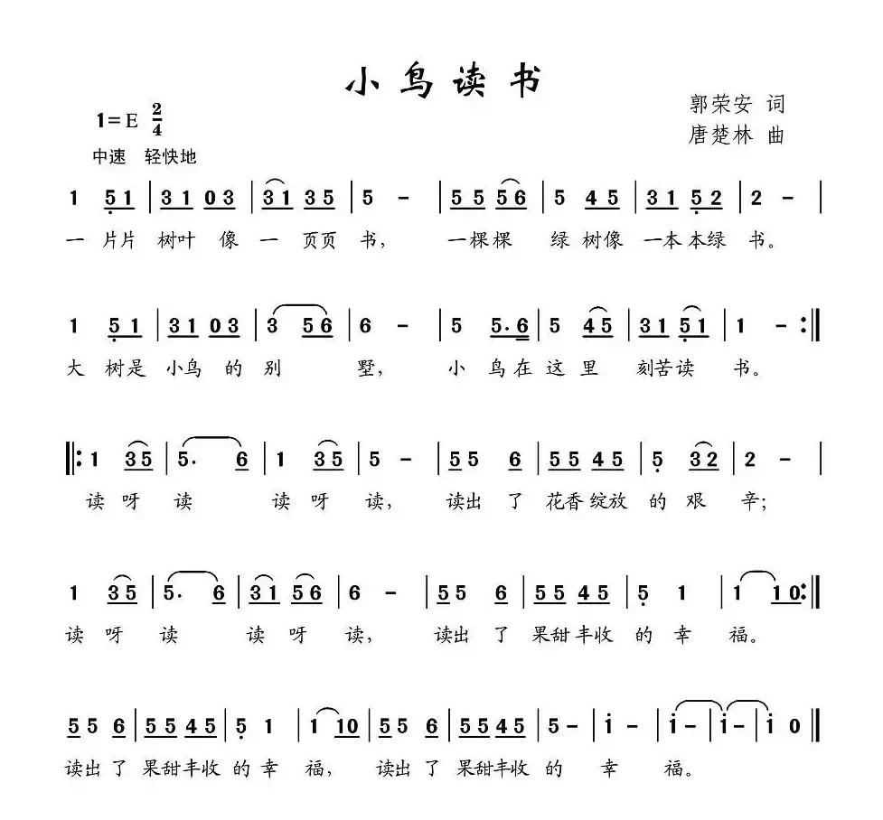 小鸟读书（郭荣安词 唐楚林曲）