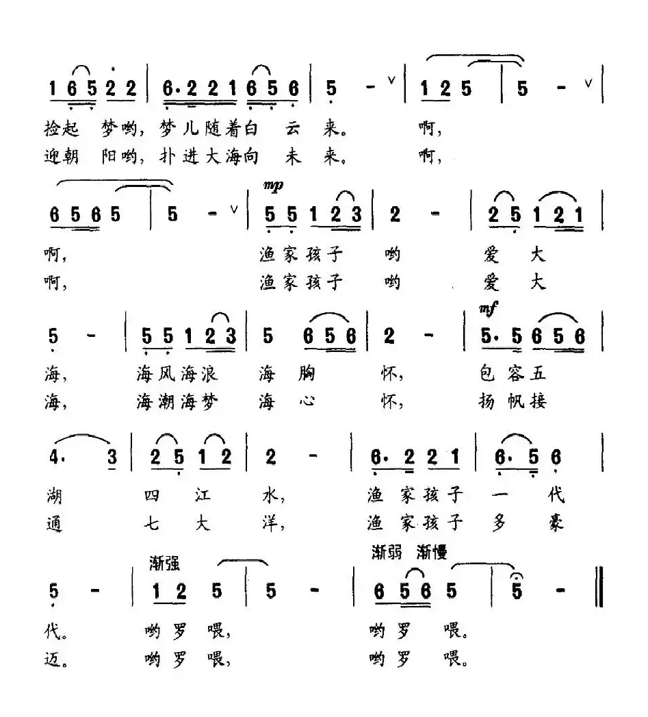 渔家孩子爱大海