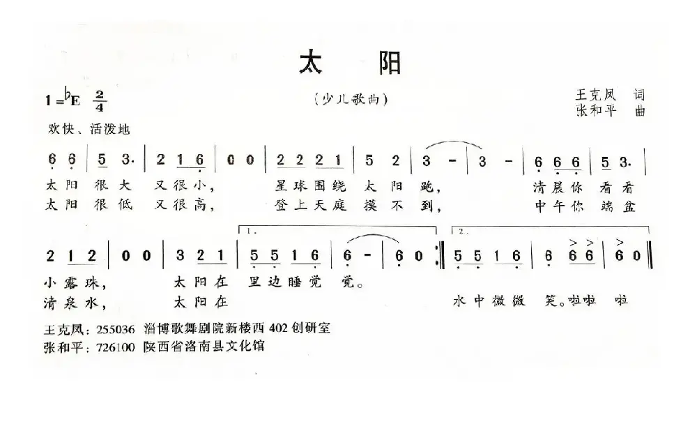 太阳（王克凤词 张和平曲）