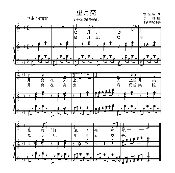 望月亮（曾宪瑞词 李杜曲）