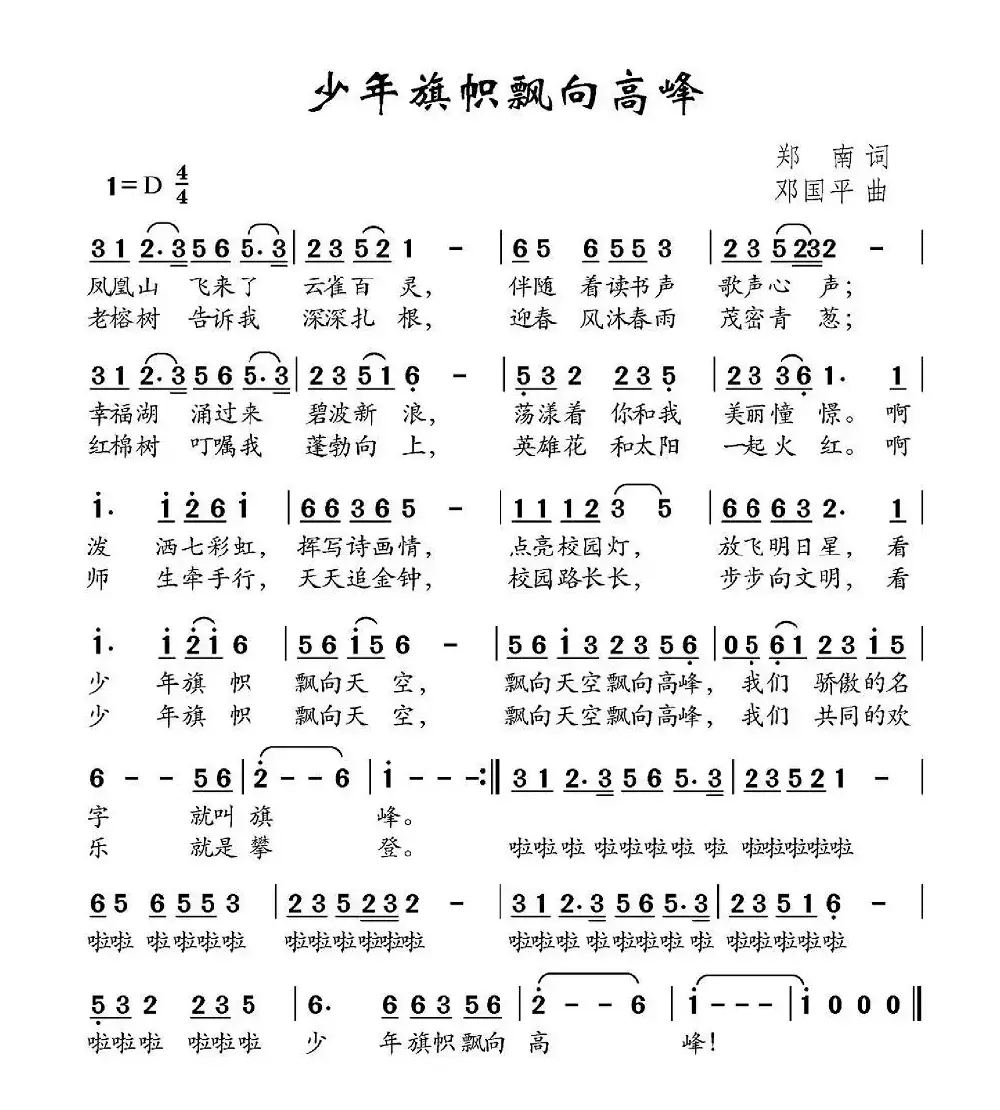 少年旗帜飘向高峰