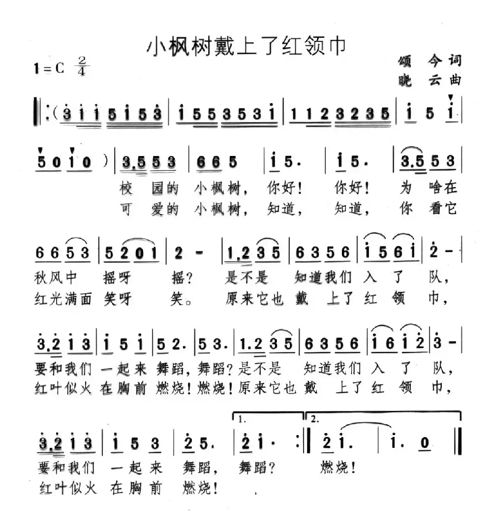 小枫树戴上了红领巾