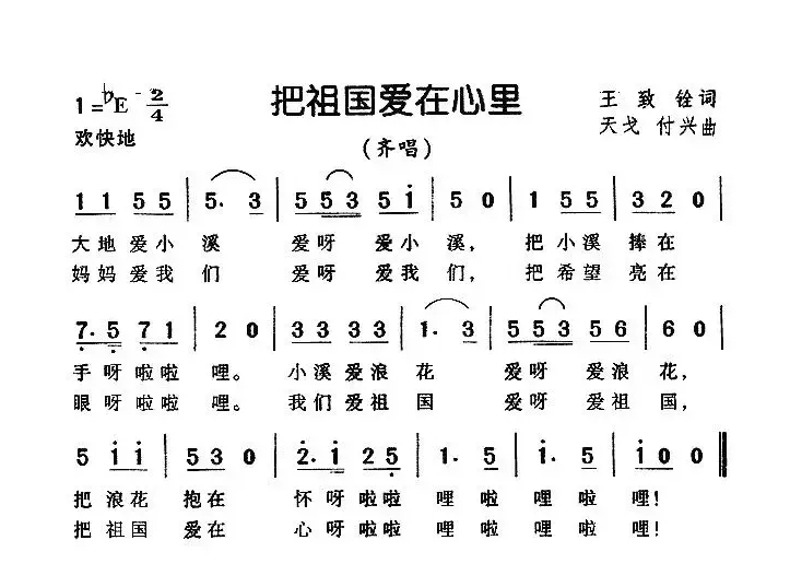 把祖国爱在心里