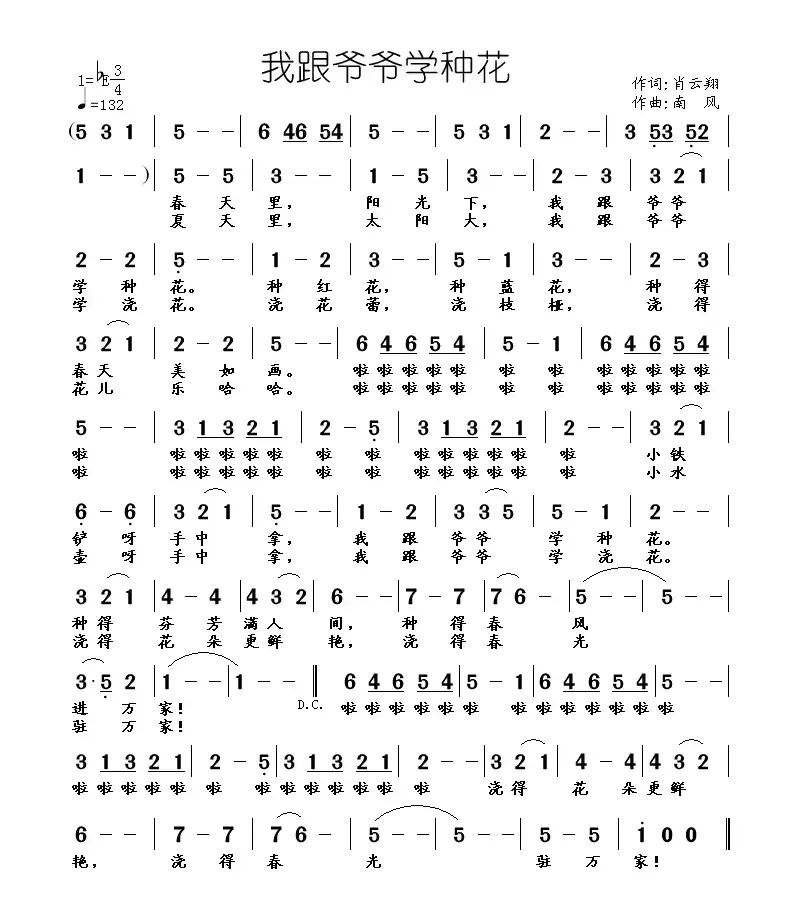 我跟爷爷学种花