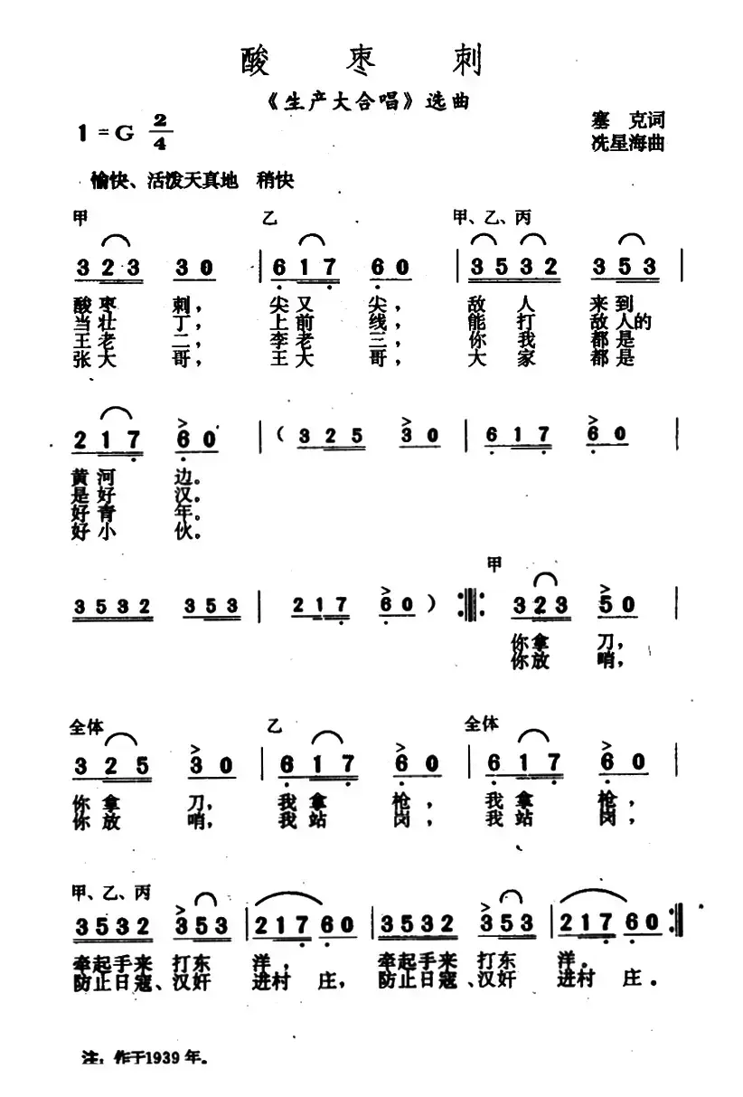 酸枣刺（《生产大合唱》选曲）