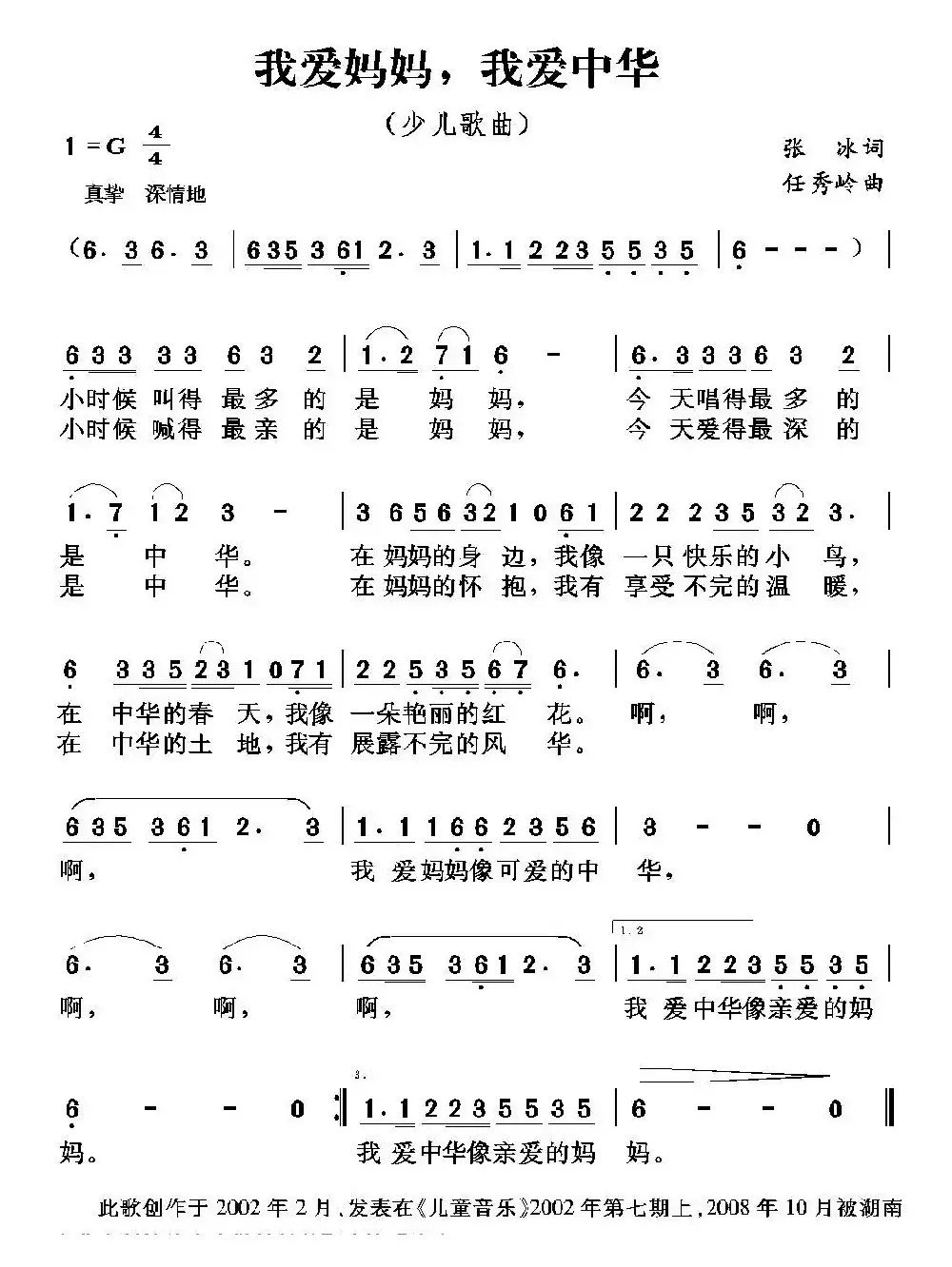 我爱妈妈，我爱中华（张冰词 任秀岭曲）