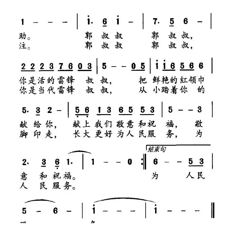 鞍钢有个郭叔叔