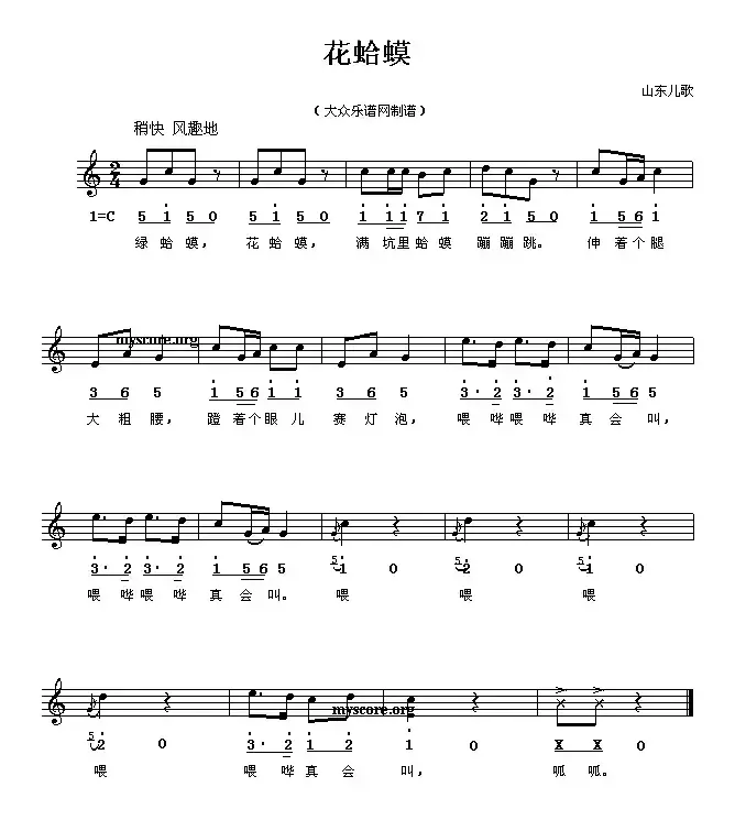 花蛤蟆（山东儿歌）