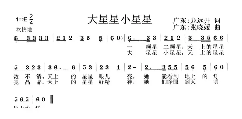 大星星小星星