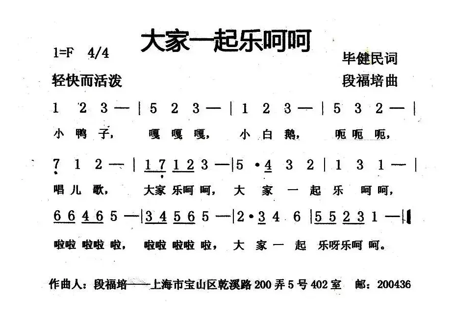 大家一起乐呵呵