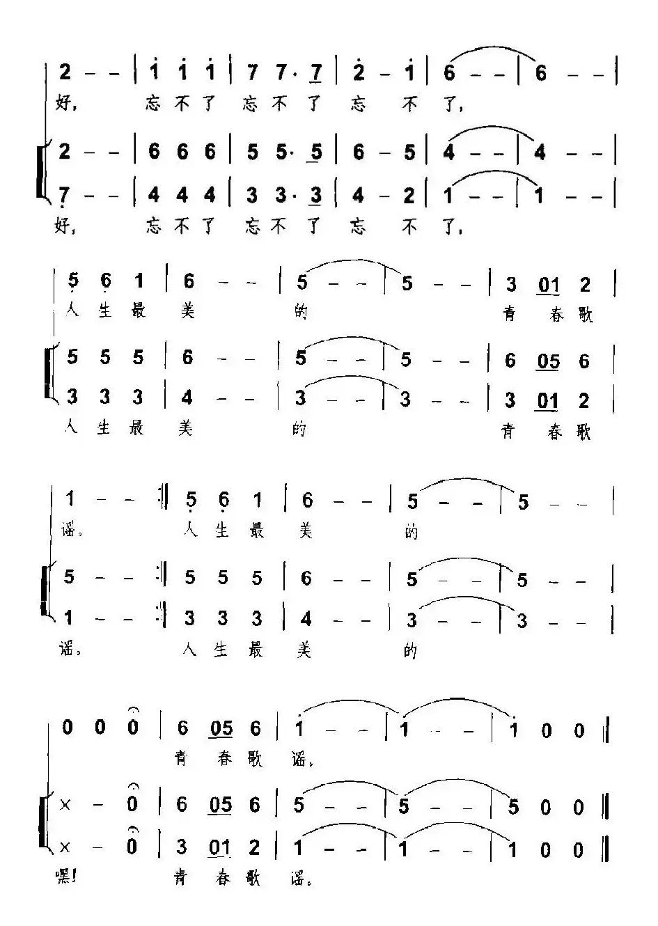 忘不了（谢维耕词 丁煜伦曲、合唱）