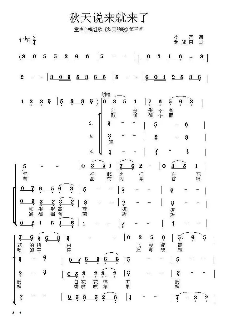 秋天说来就来了（组歌《秋天的歌》第三乐章）（合唱）