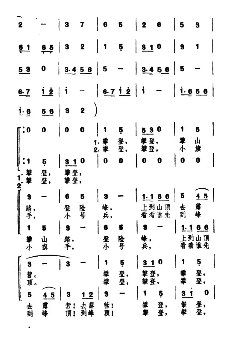 欢乐的夏令营（二）攀登