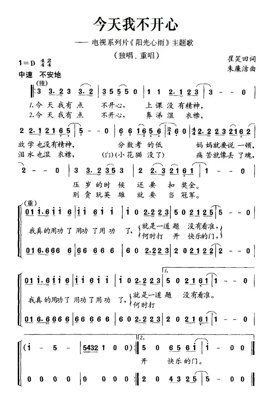 今天我不开心（电视系列片《阳光心雨》主题歌）