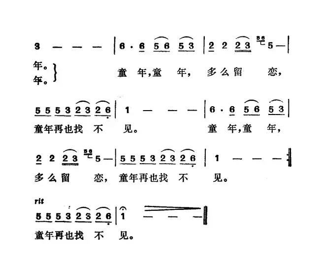 找童年（电影《街市流行曲》插曲）