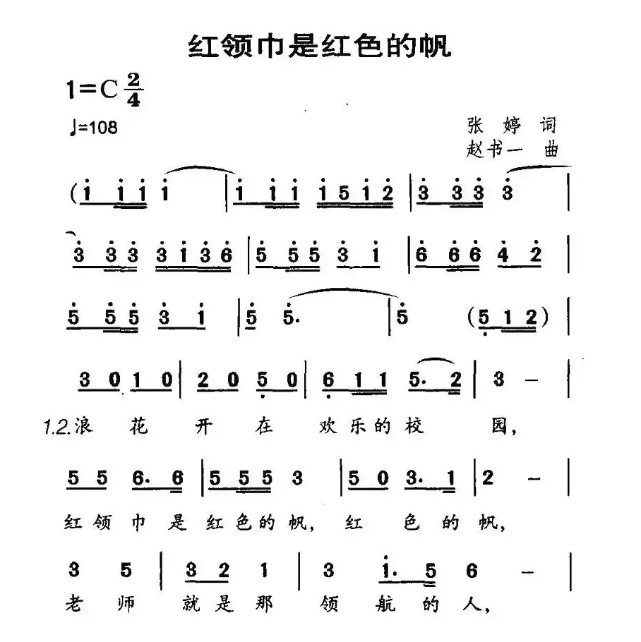 红领巾是红色的帆