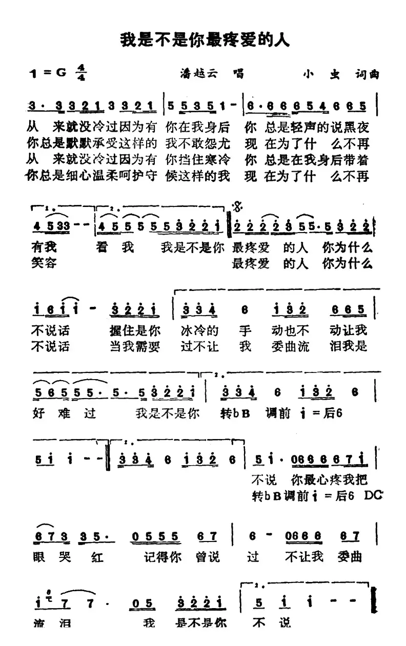 我是不是你最疼爱的人