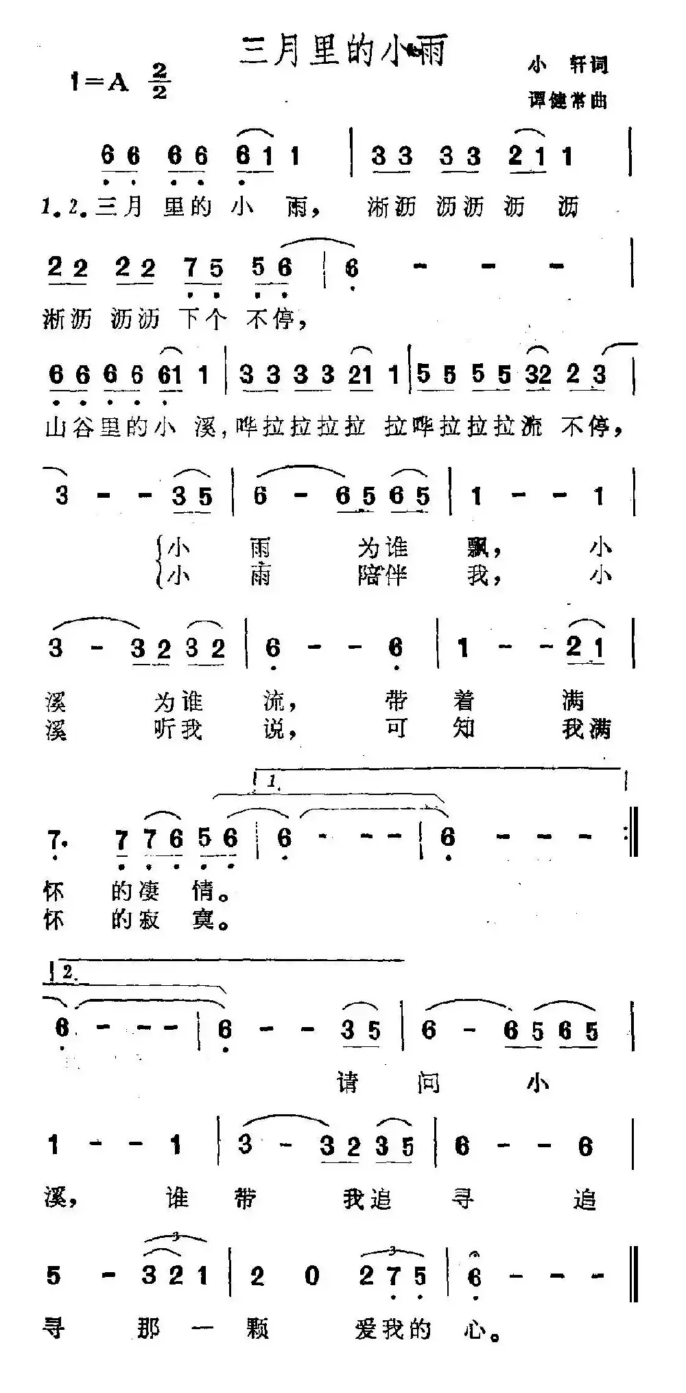 三月里的小雨