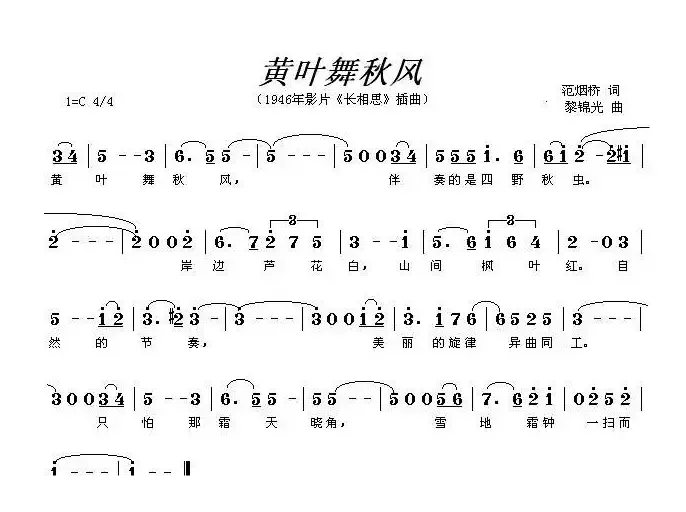 黄叶舞秋风（电影《长相思》插曲）