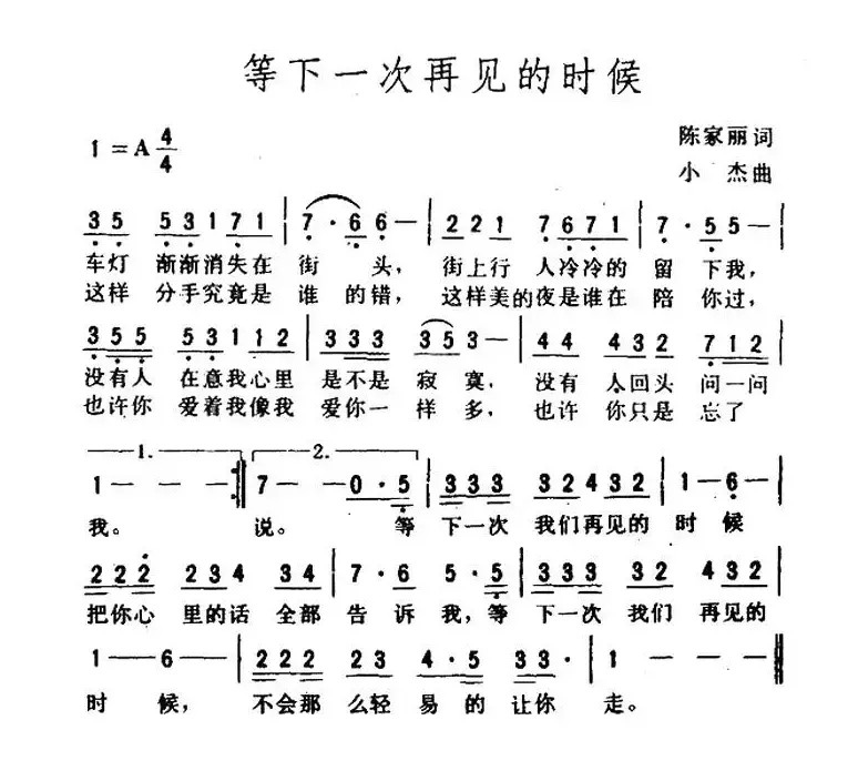 等下一次再见的时候