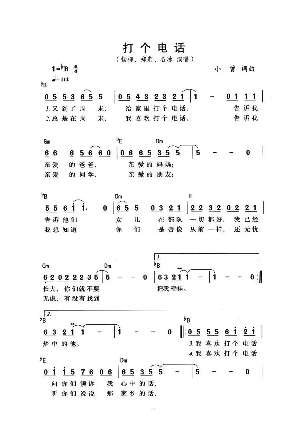 打个电话（小曾词曲）