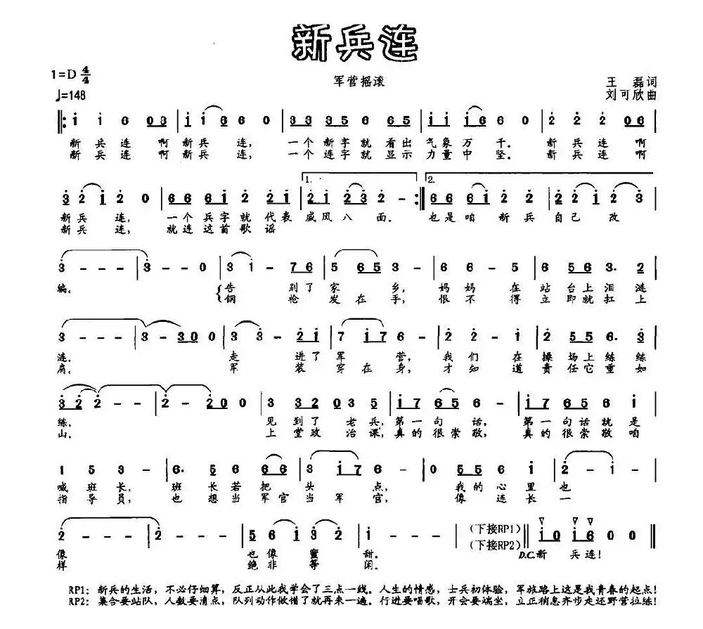 新兵连（王磊词 刘可欣曲）