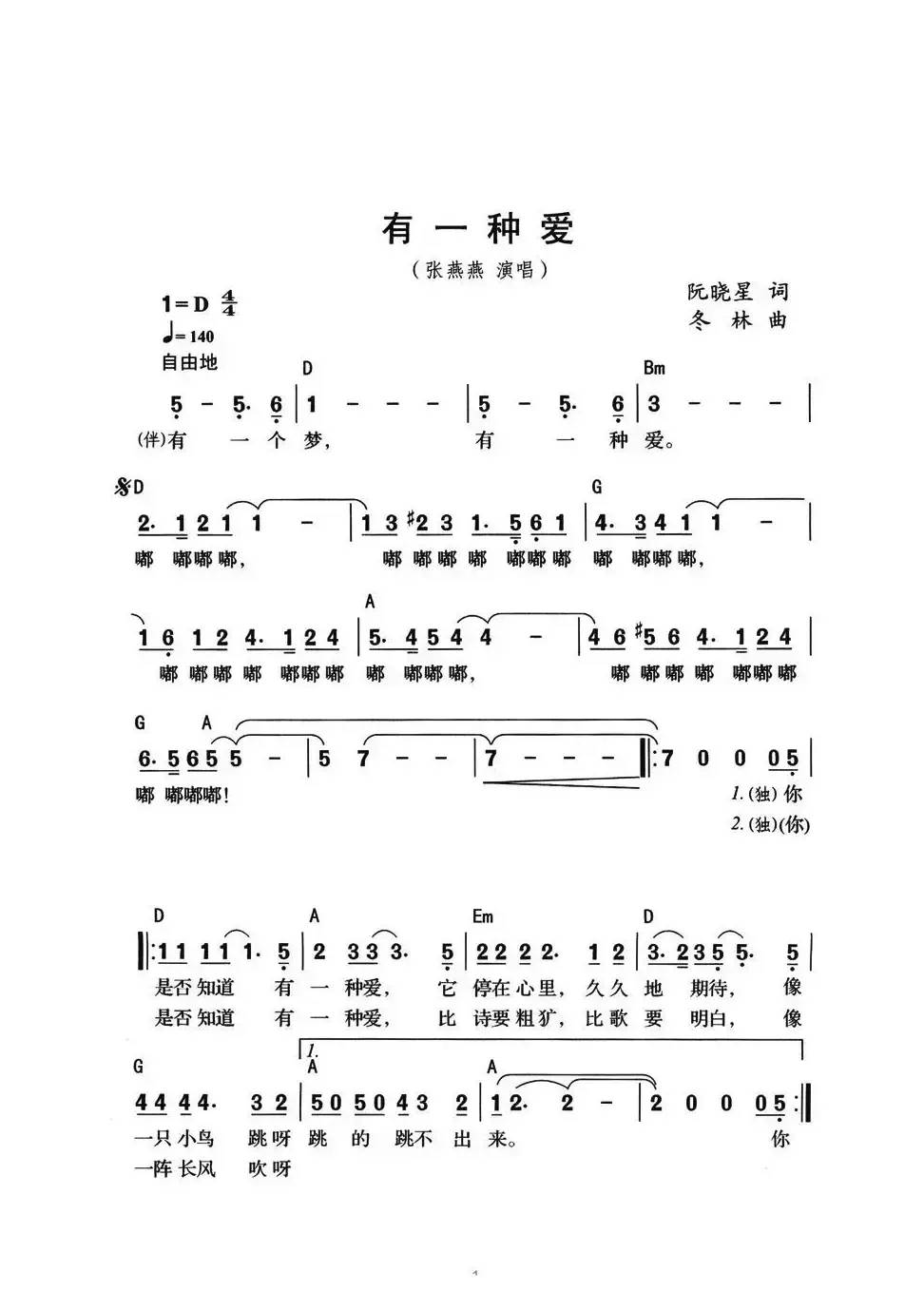 有一种爱（阮晓星词 冬林曲）