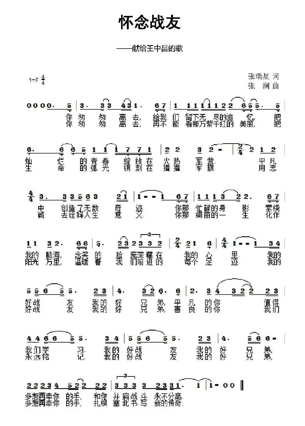 怀念战友（献给王中昌的歌）