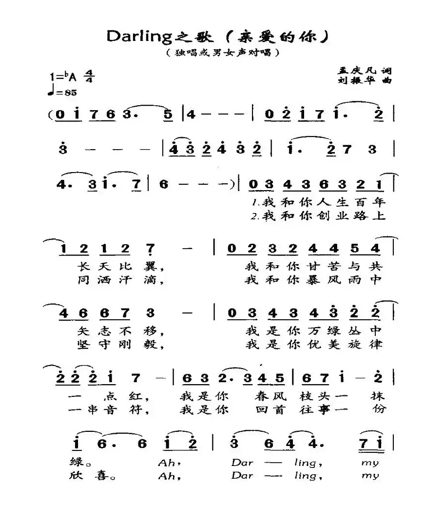 Darling之歌（亲爱的你）