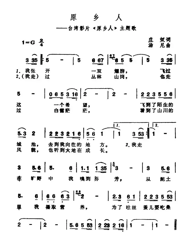 原乡人（同名电影插曲）