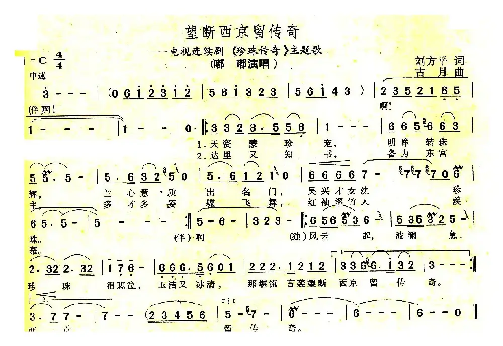 望断西京留传奇（电视剧《珍珠传奇》主题歌）