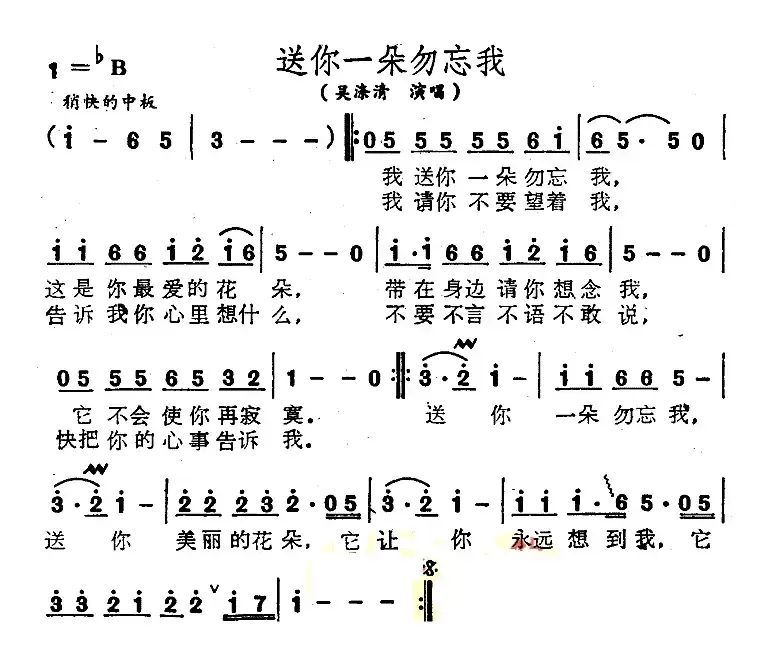 送你一朵勿忘我