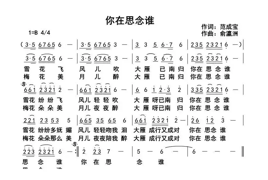 你在思念谁