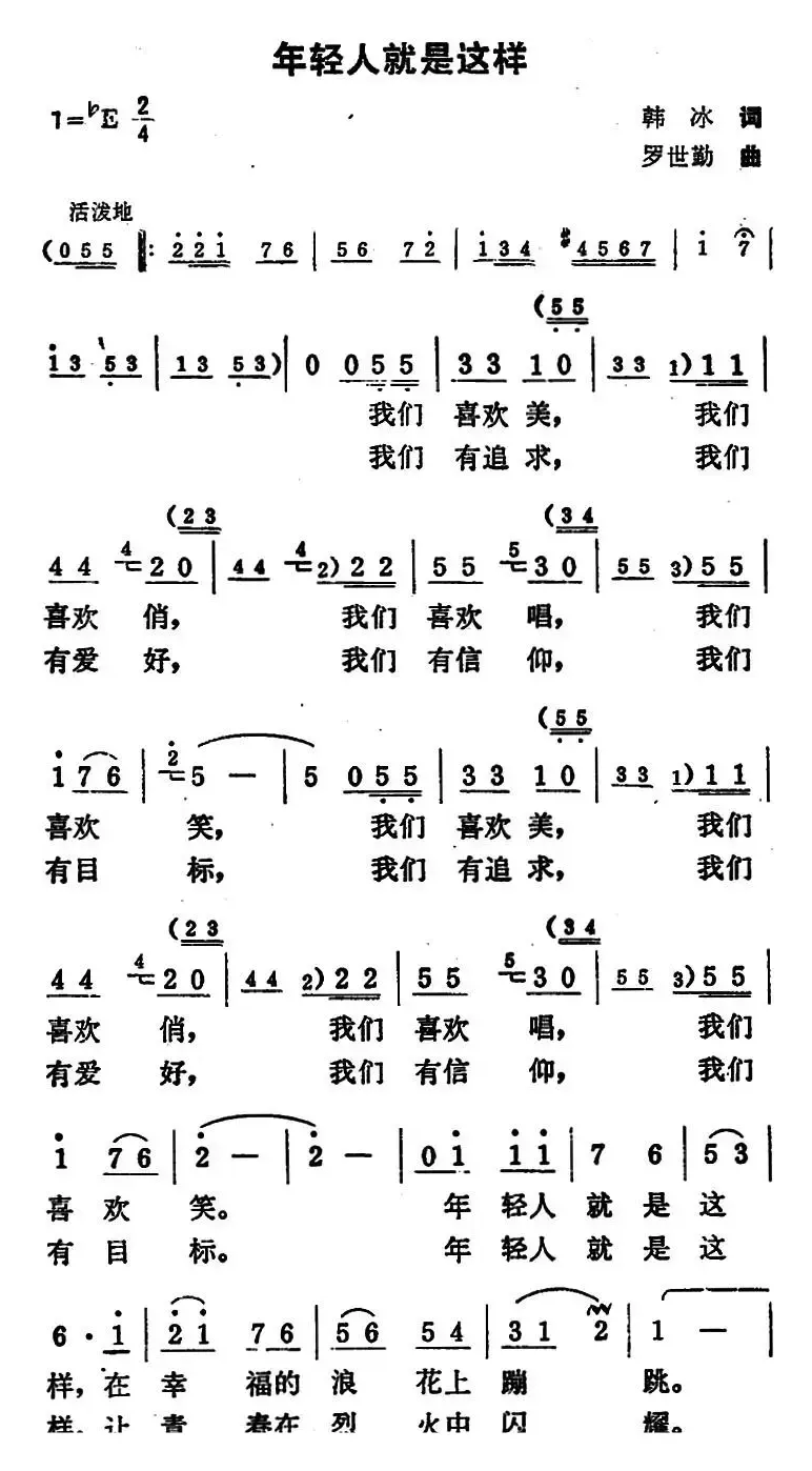 年轻人就是这样