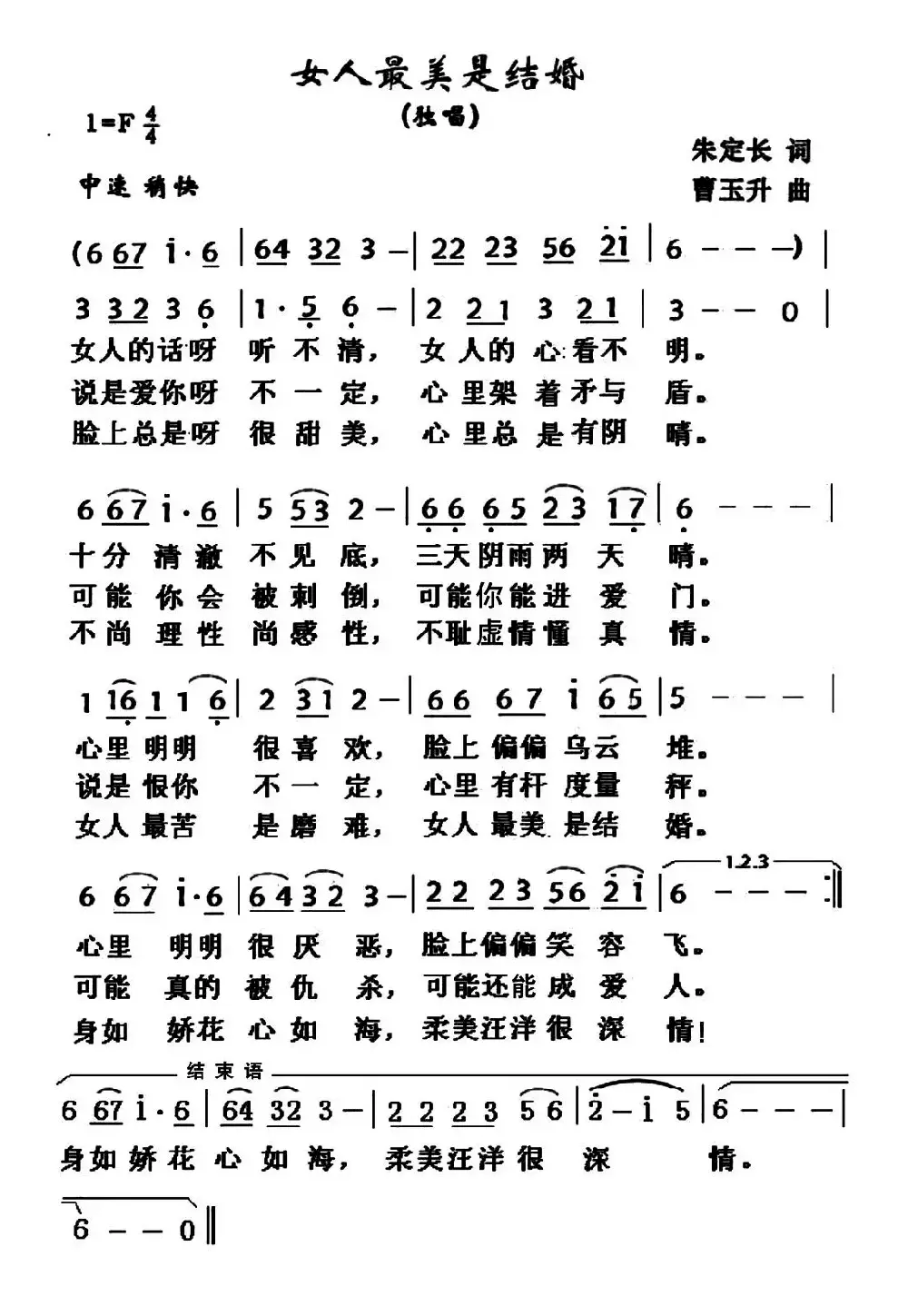 女人最美是结婚