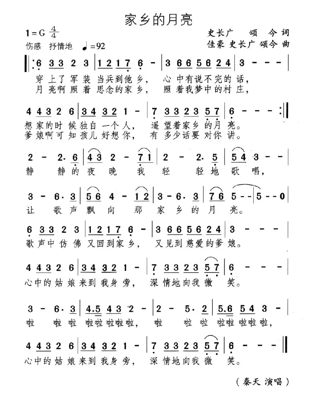 家乡的月亮（史长广 颂今词 豪佳 史长广 颂今曲）