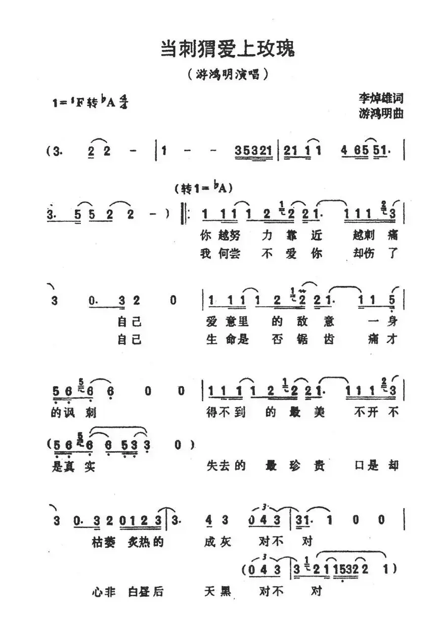 当刺猬爱上玫瑰