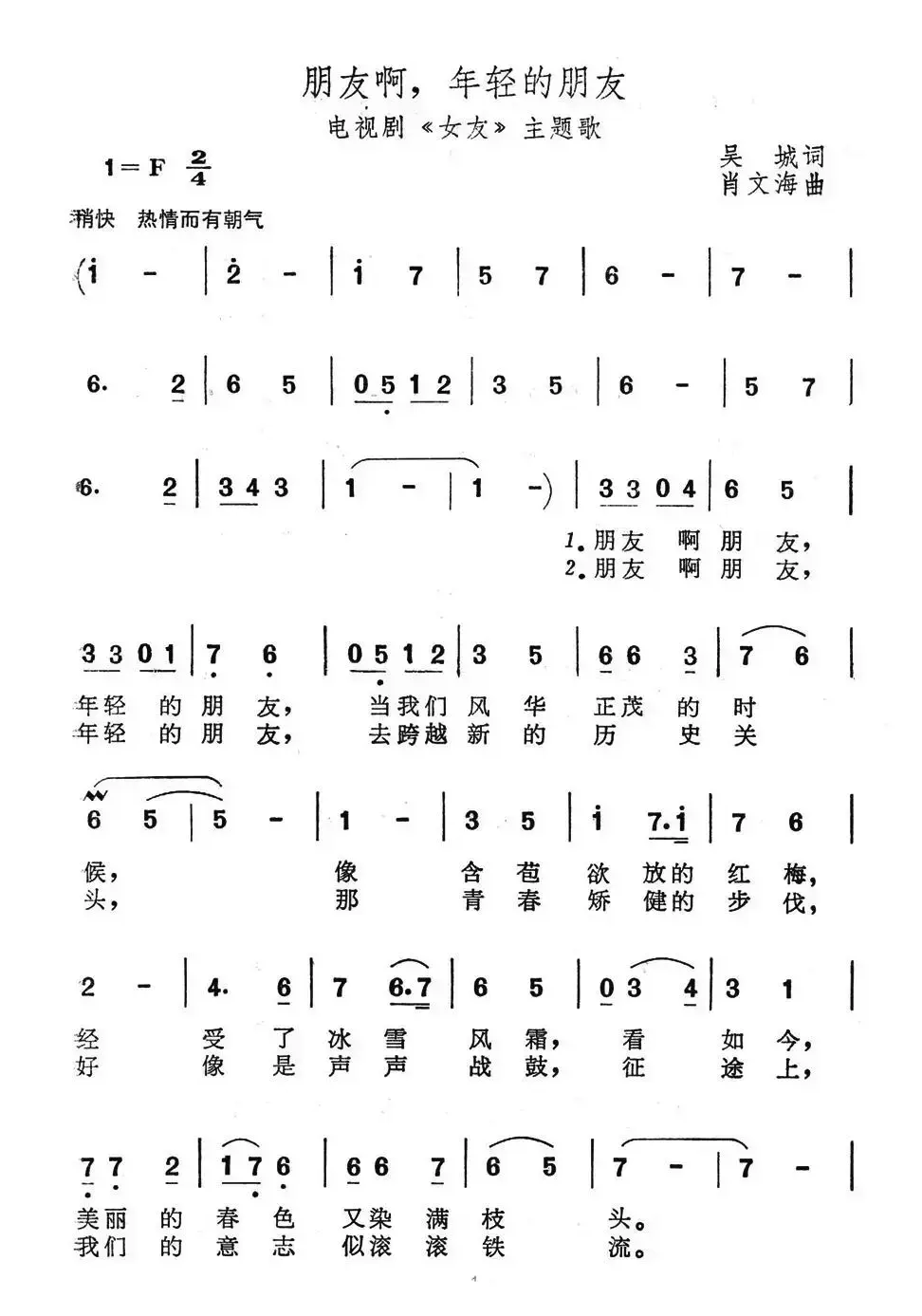 朋友啊，年轻的朋友（电视剧《女友》主题歌）