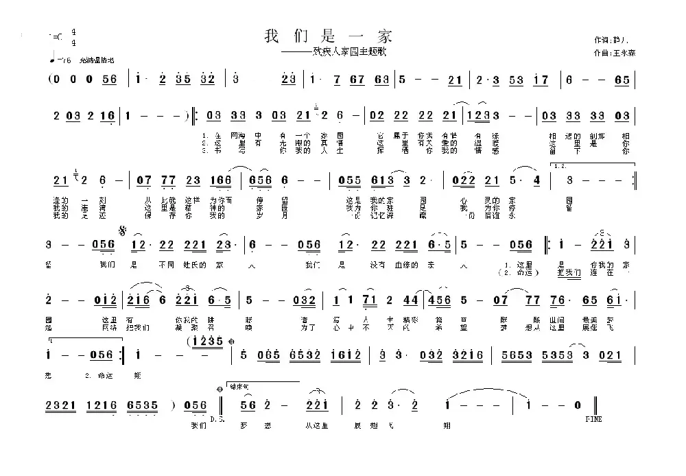 我们是一家——残疾人家园主题歌