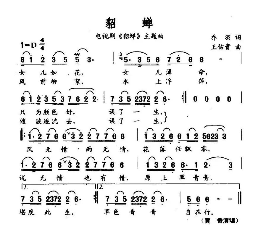 貂蝉（电视剧《貂蝉》主题曲）