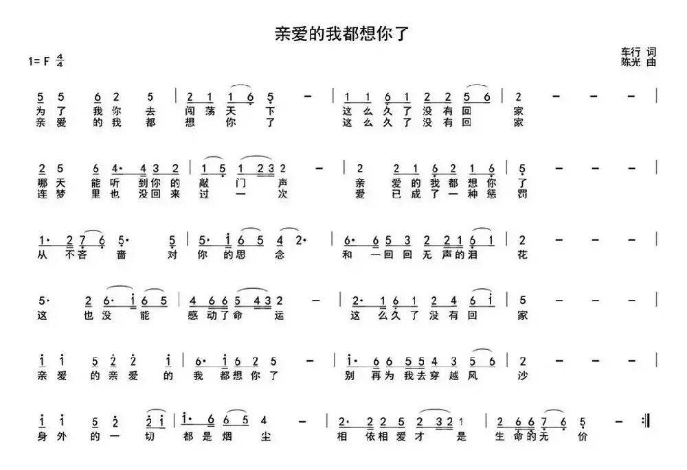 亲爱的我都想你了