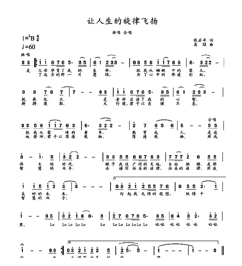 让人生的旋律飞扬