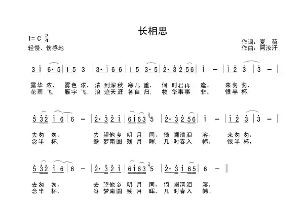 长相思（夏荷词 阿汝汗曲）