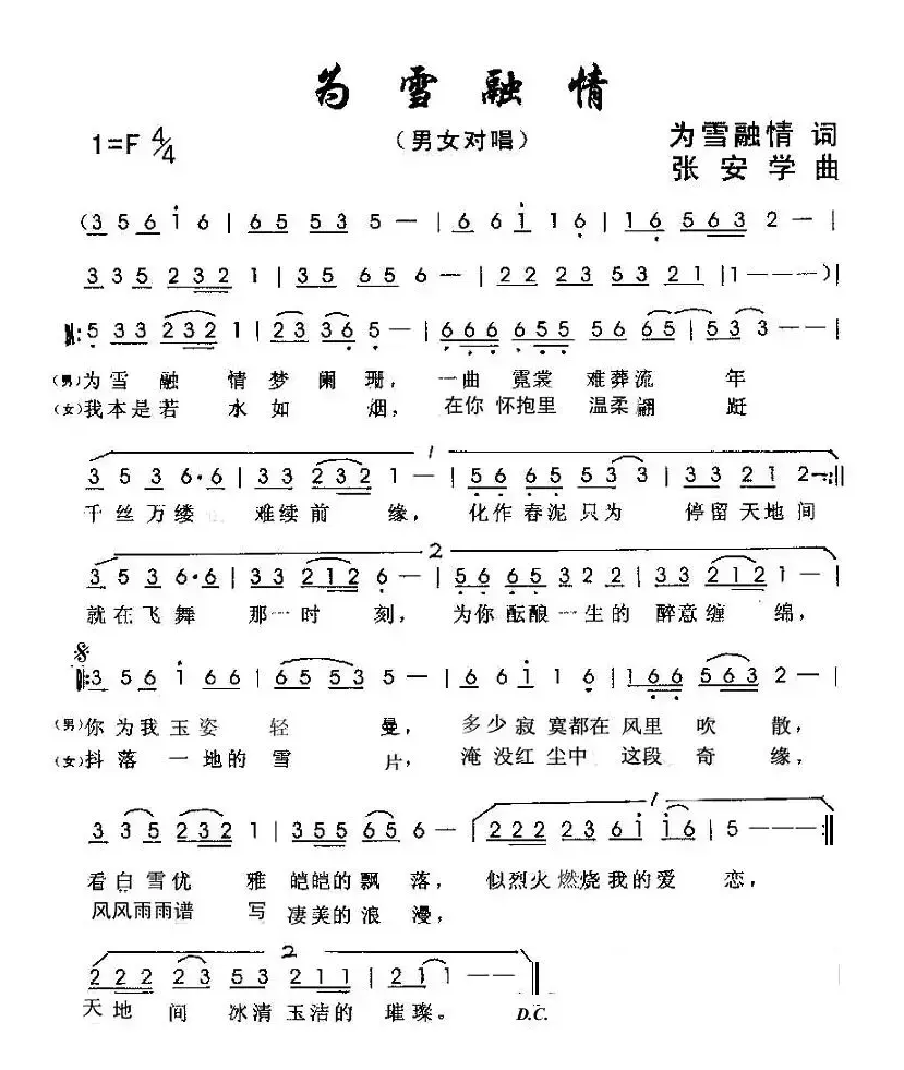 为雪融情