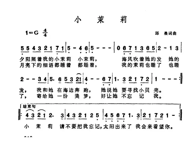 小茉莉（邱晨 词曲）