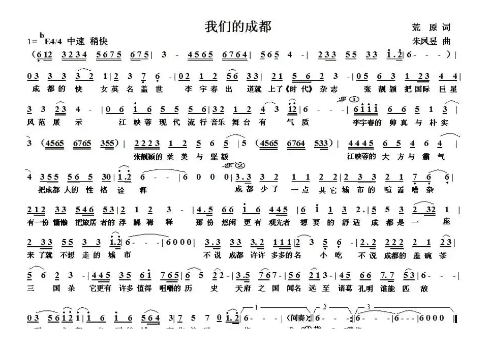 我们的成都