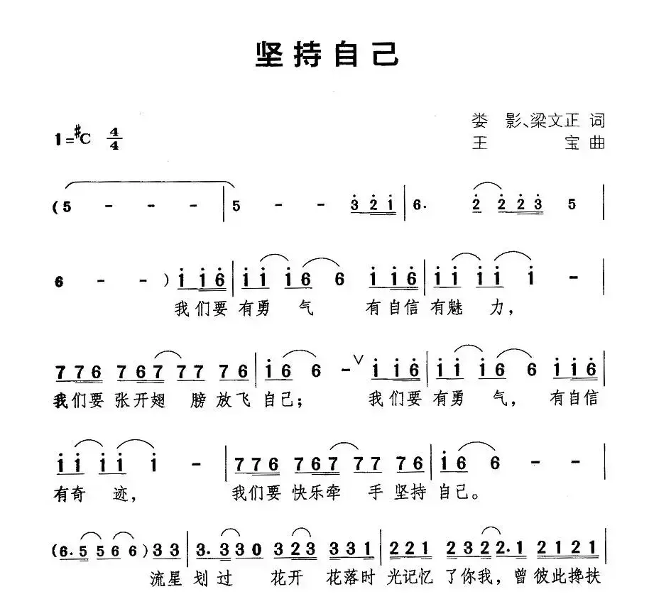 坚持自己